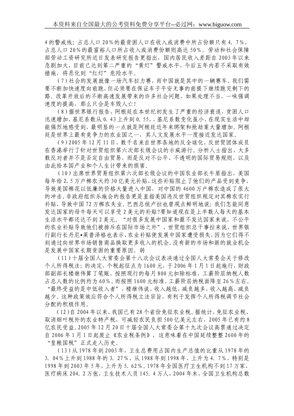 2006年浙江省申论真题及参考答案.doc_第2页