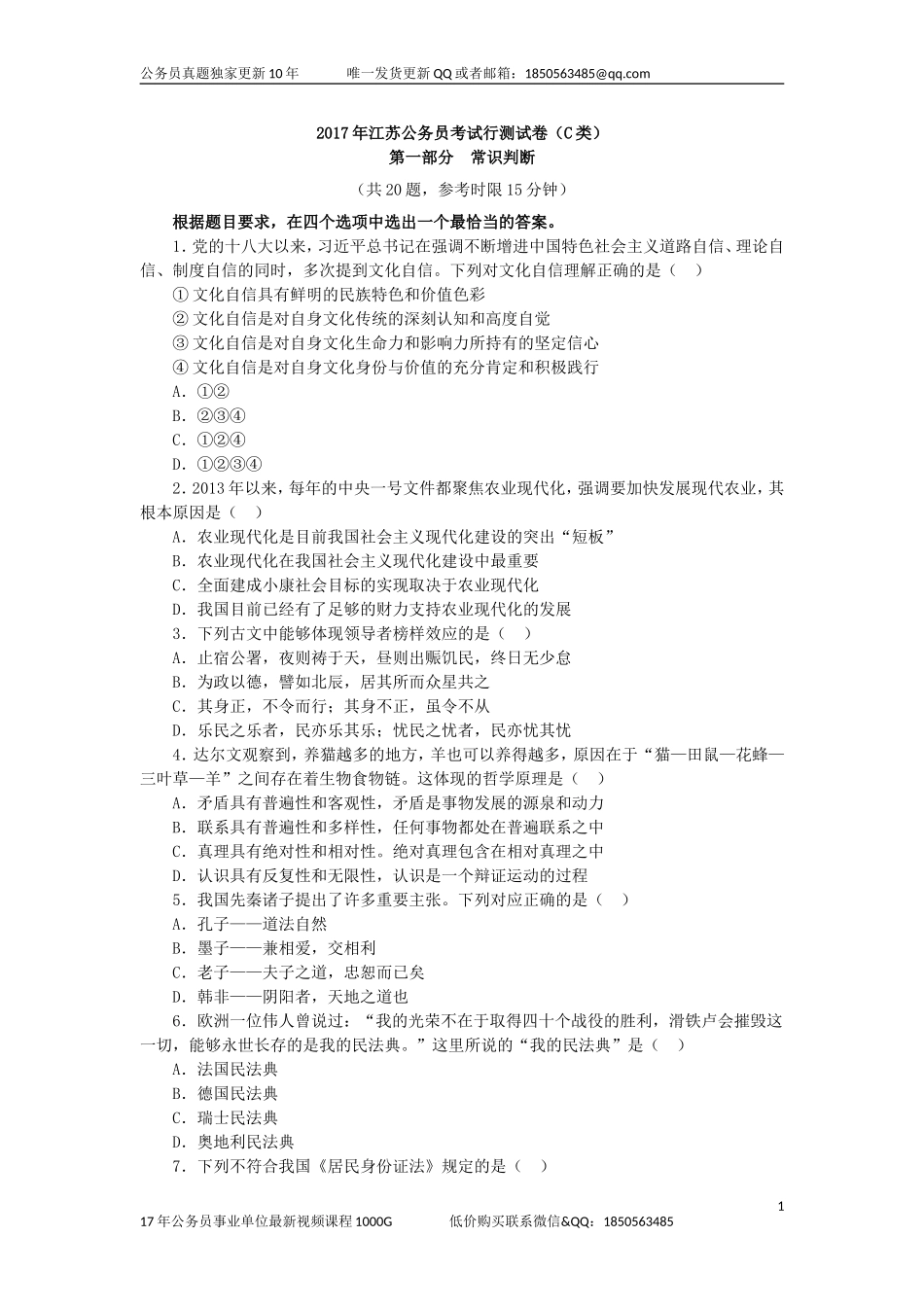 2017年江苏公务员考试行测真题及答案(C卷).doc_第1页