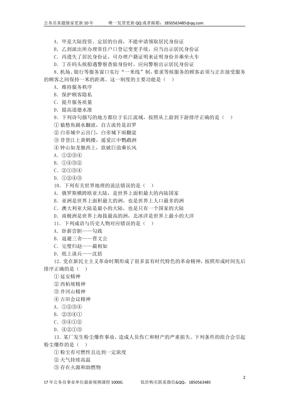 2017年江苏公务员考试行测真题及答案(C卷).doc_第2页