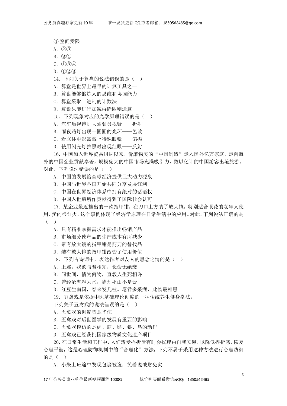 2017年江苏公务员考试行测真题及答案(C卷).doc_第3页