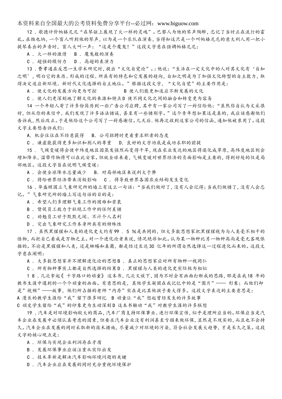 2008年中央、国家机关公务员录用考试行政职业能力测试真题及答案解析【完整+答案+解析】.doc_第3页