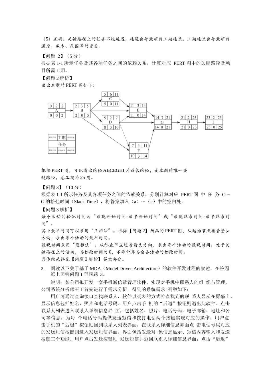 2019年上半年 系统分析师 案例分析 答案详解.docx_第2页