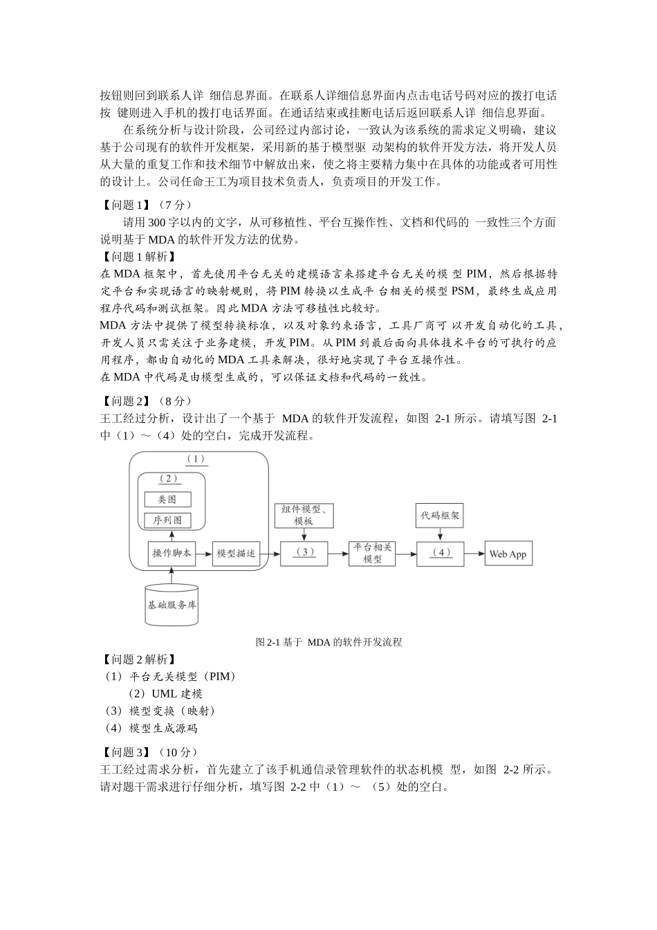 2019年上半年 系统分析师 案例分析 答案详解.docx_第3页