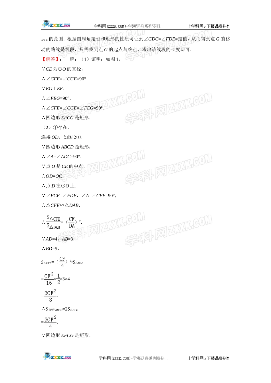 2014年全国各地中考数学真题分类解析汇编：49运动变化类的压轴题.doc_第2页
