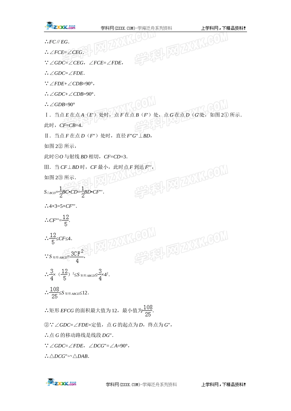 2014年全国各地中考数学真题分类解析汇编：49运动变化类的压轴题.doc_第3页