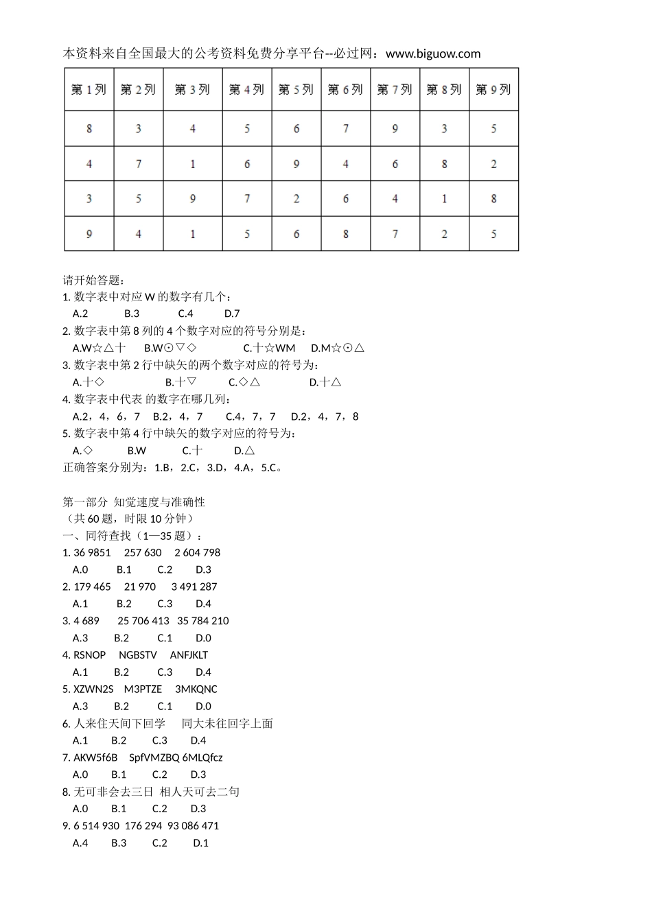 2008年江苏行政职业能力测验B卷真题【完整+答案+解析】.doc_第2页