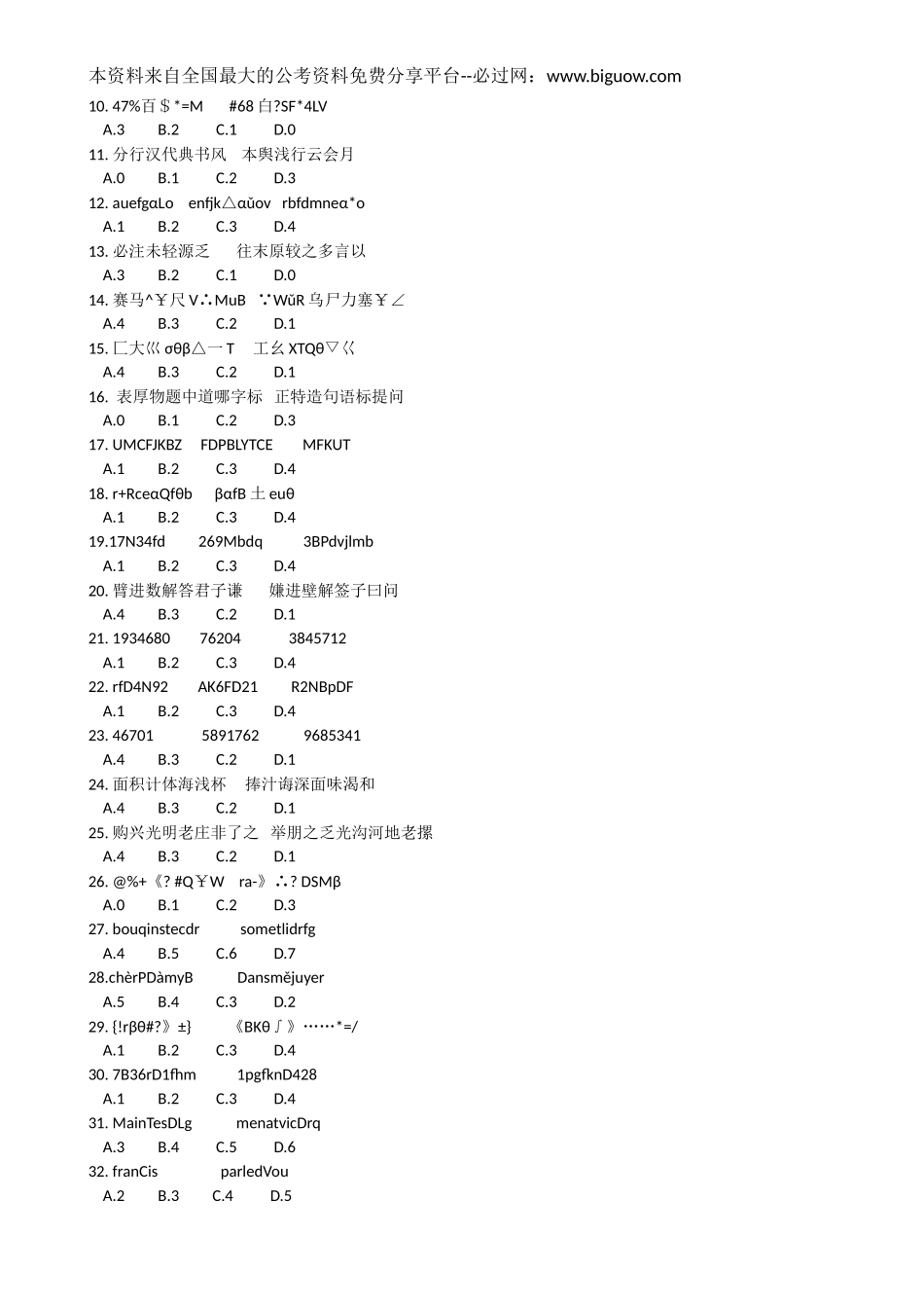 2008年江苏行政职业能力测验B卷真题【完整+答案+解析】.doc_第3页