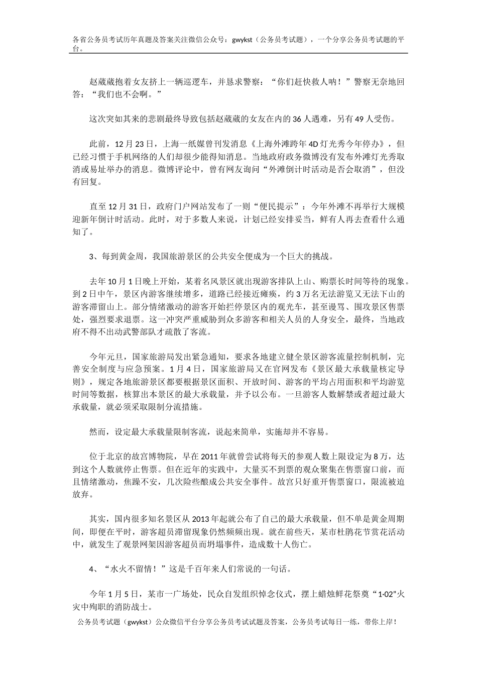 2015年吉林上半年公务员考试申论真题（乙级）.docx_第2页