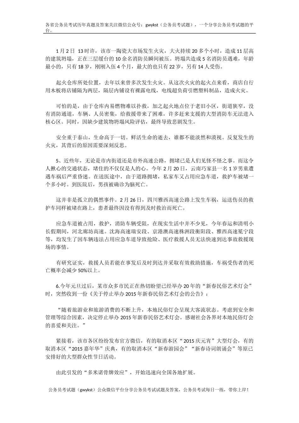 2015年吉林上半年公务员考试申论真题（乙级）.docx_第3页