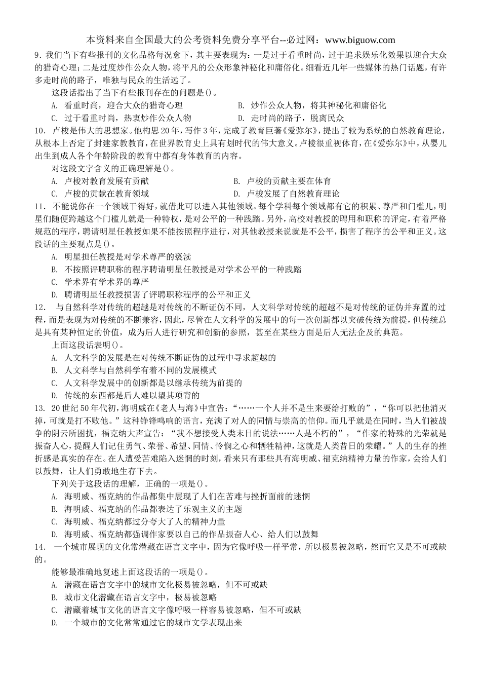 2008年河北省公务员录用考试行测真题【完整+答案+解析】.doc_第2页