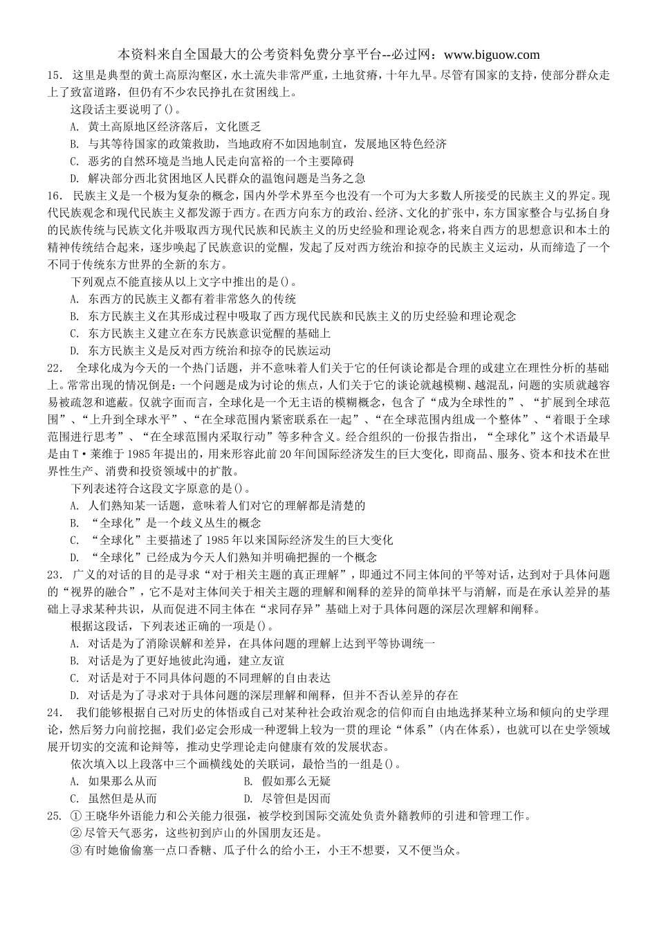 2008年河北省公务员录用考试行测真题【完整+答案+解析】.doc_第3页