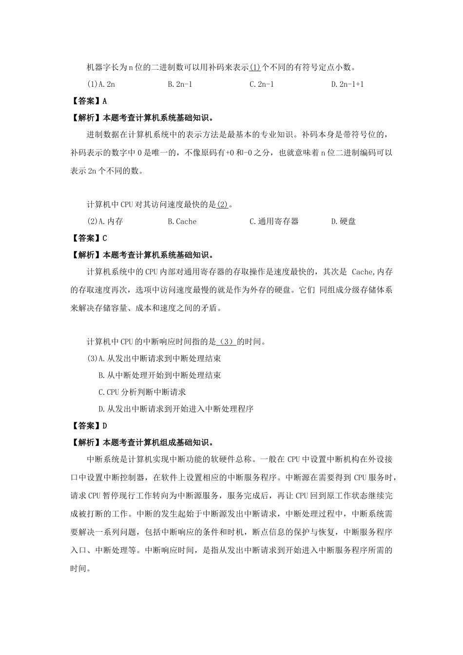 2015年上半年 网络工程师 答案详解.docx_第1页