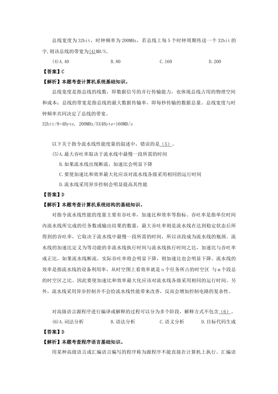 2015年上半年 网络工程师 答案详解.docx_第2页