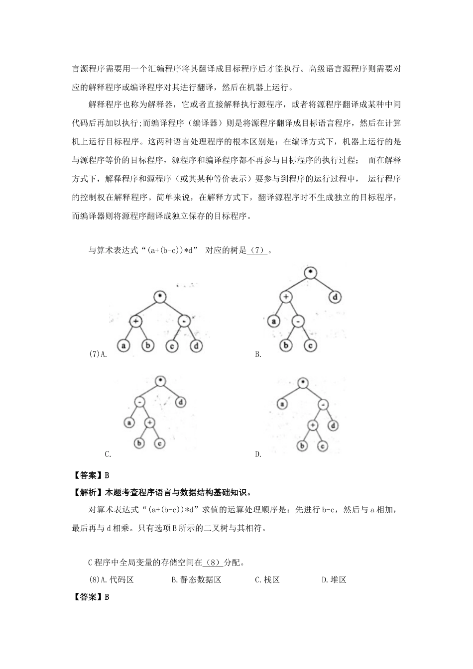 2015年上半年 网络工程师 答案详解.docx_第3页