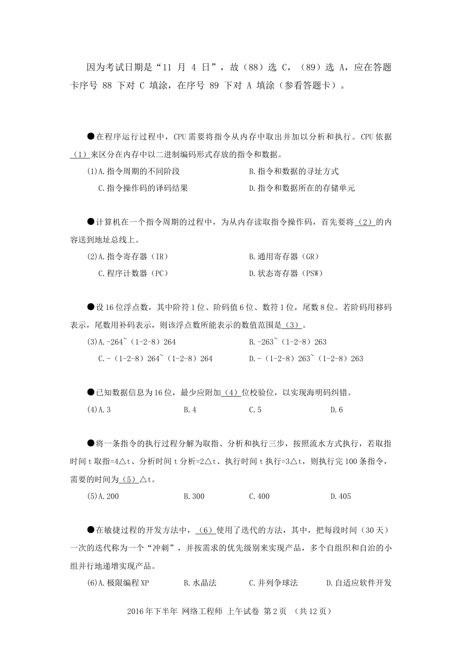 2016年下半年 网络工程师 基础知识.docx_第2页
