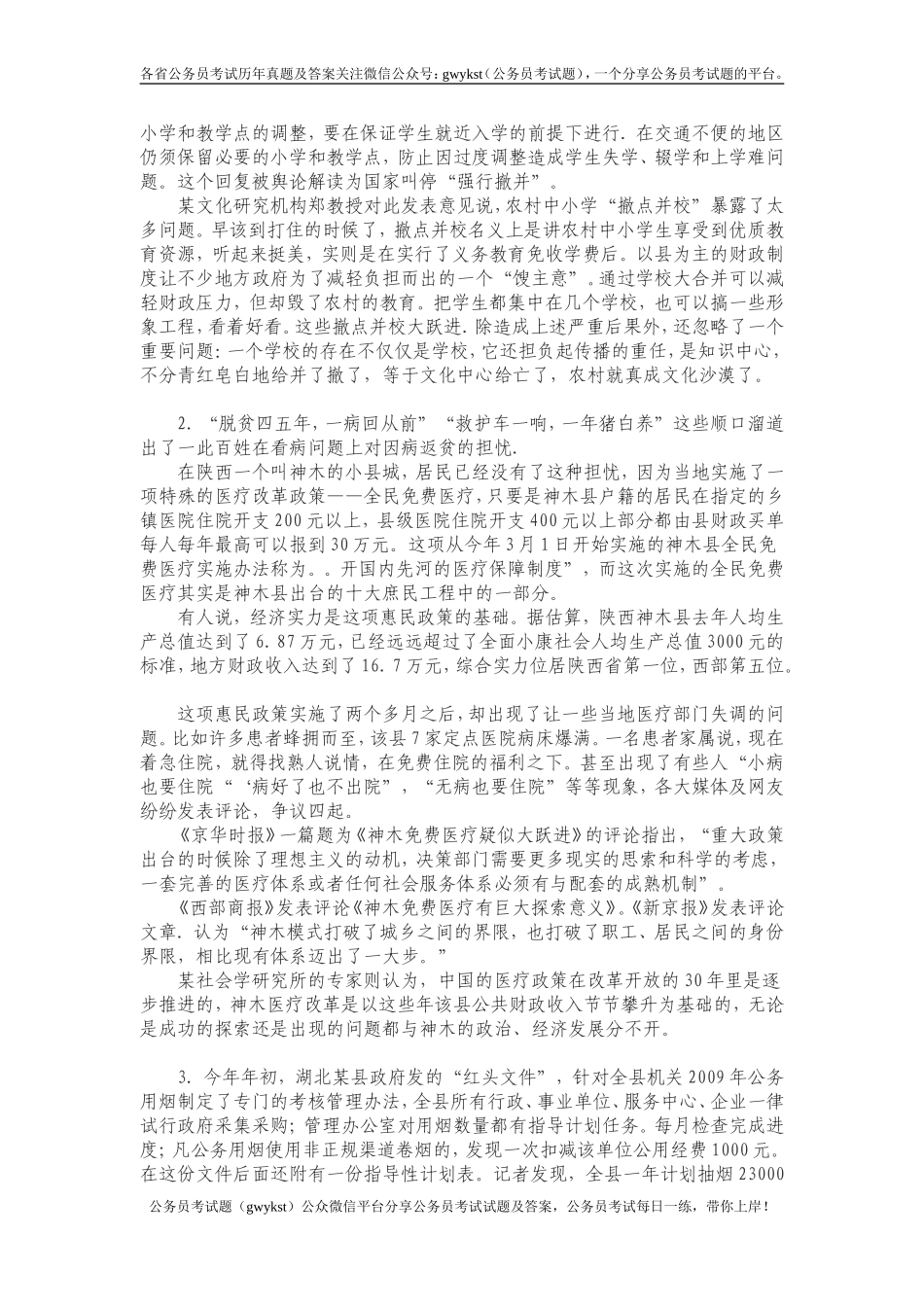 2009年吉林省申论（甲级）真题及参考答案.doc_第2页