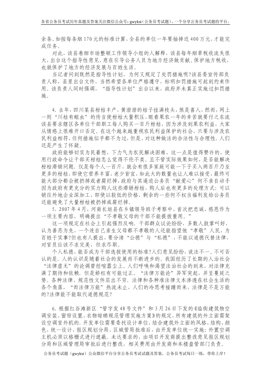 2009年吉林省申论（甲级）真题及参考答案.doc_第3页