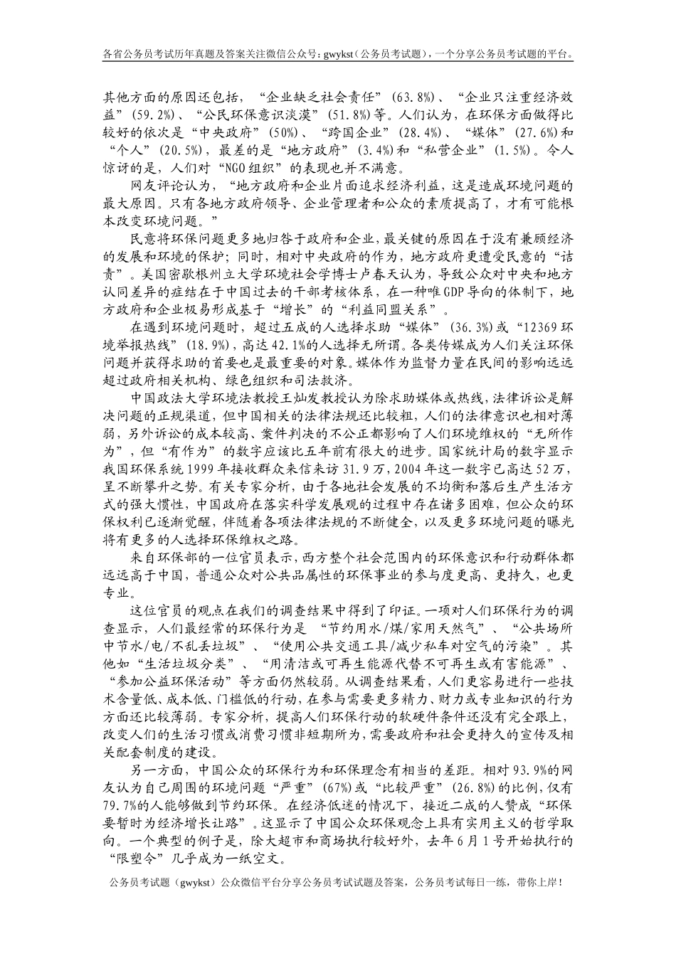 2009年省山西党群系统申论真题及参考答案.doc_第2页