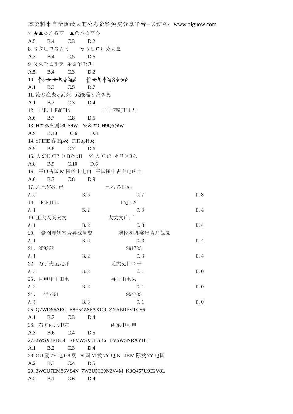 2007年江苏省行政职业能力测验B类真题【完整+答案+解析】.doc_第3页