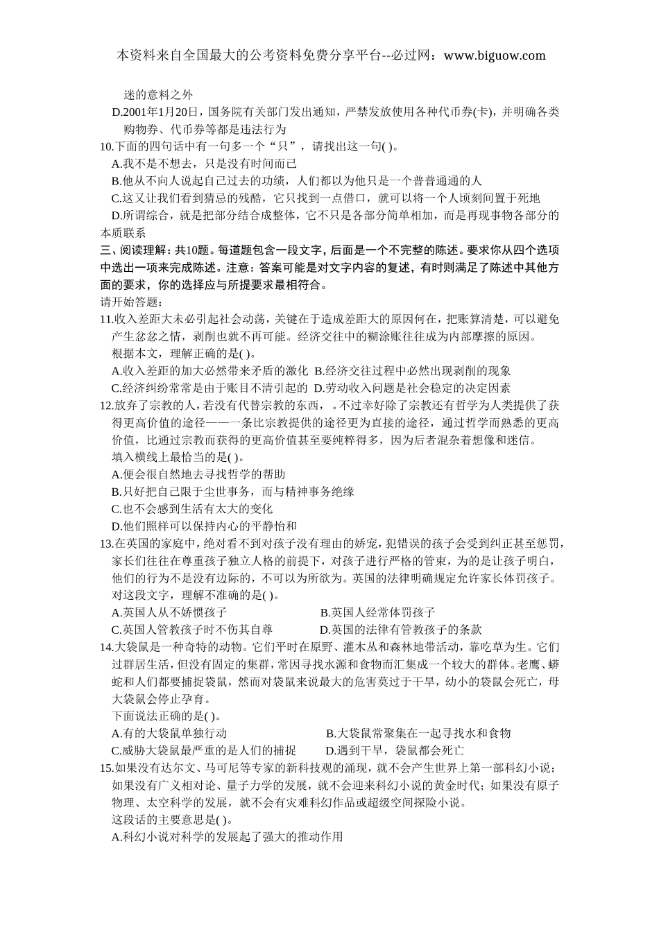 2005年四川省《行政职业能力测验》试卷 【完整+答案】.doc_第2页