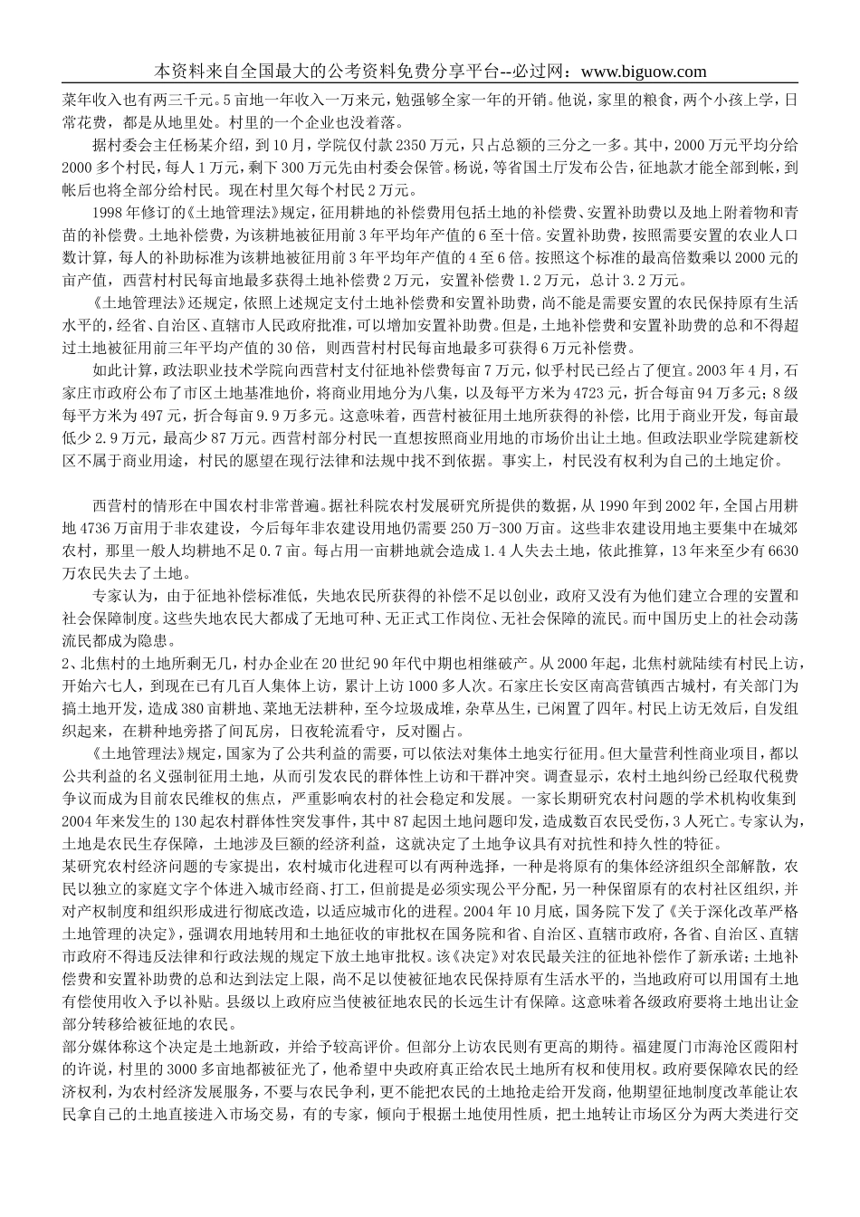 2007年国考申论真题及参考答案.doc_第2页