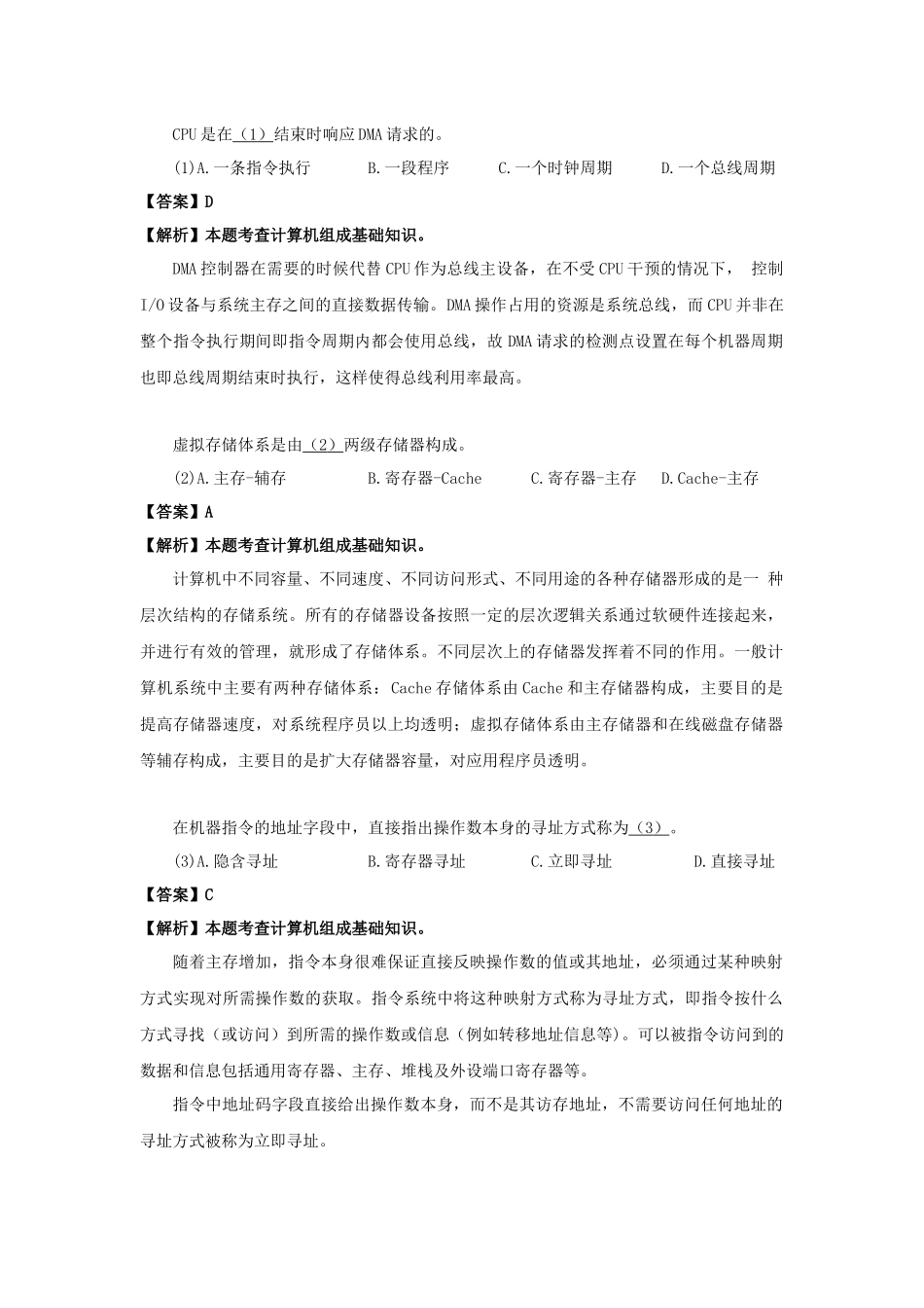 2015年下半年 网络工程师 答案详解.docx_第1页