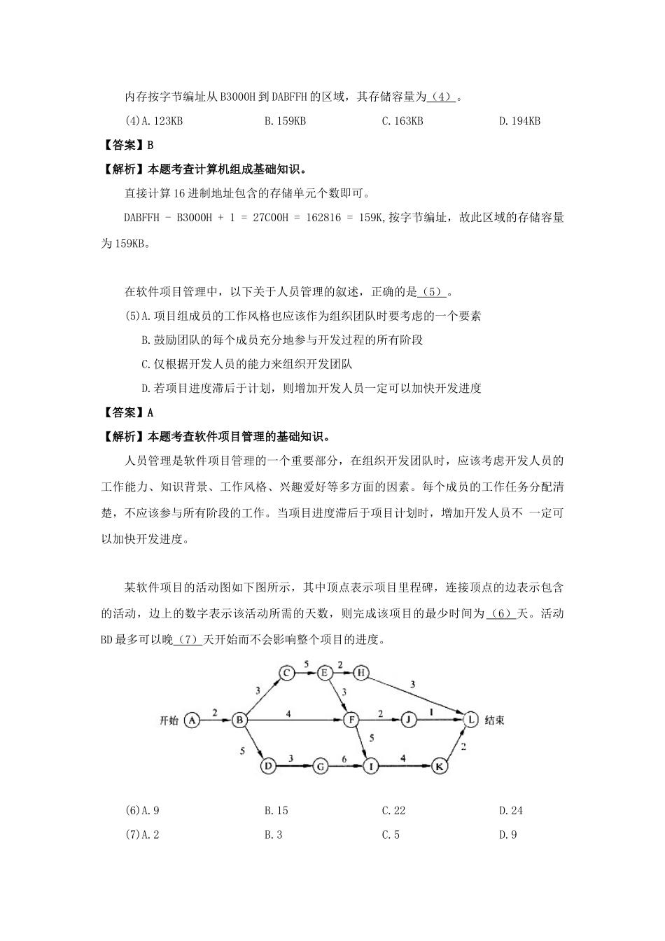 2015年下半年 网络工程师 答案详解.docx_第2页