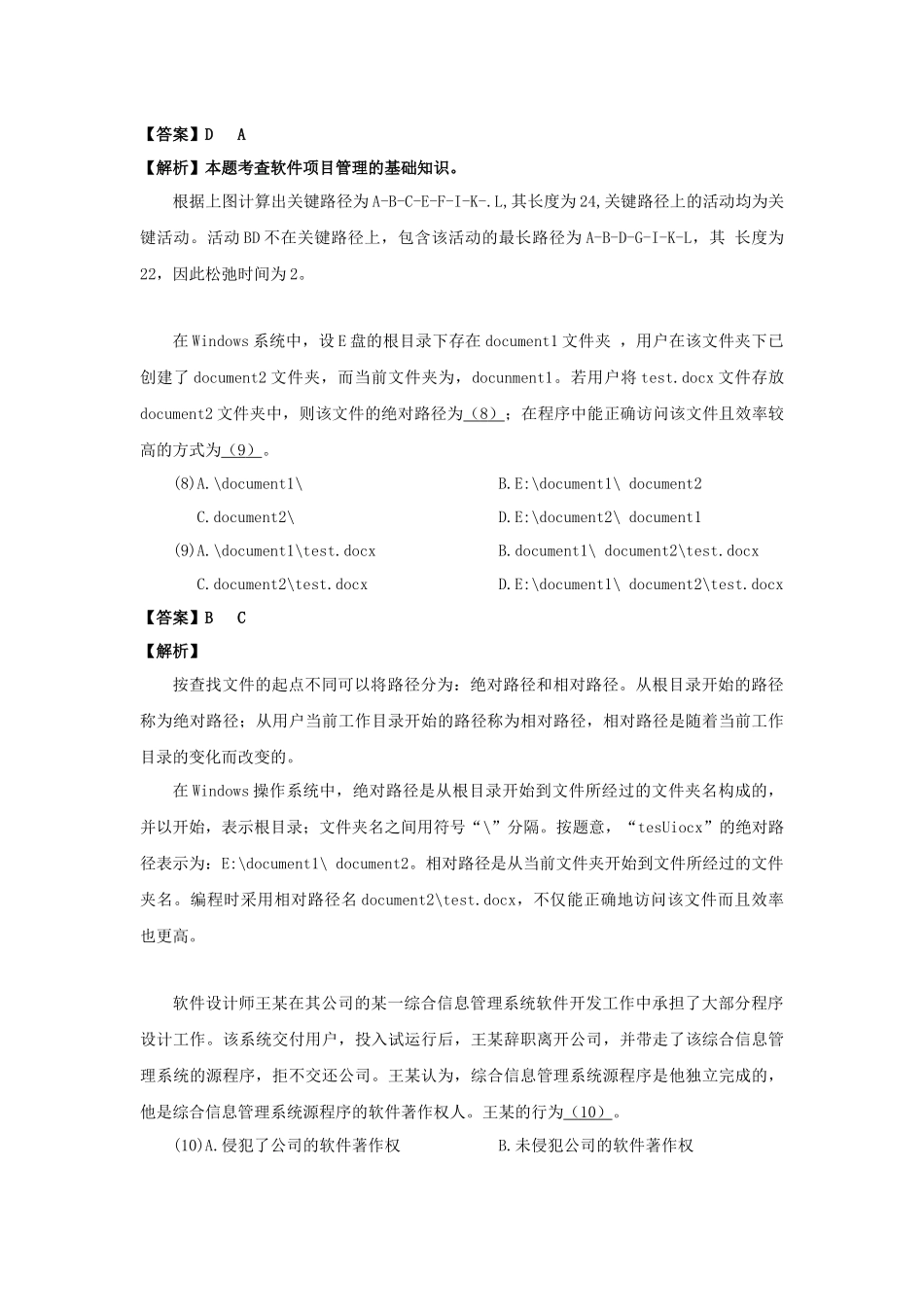 2015年下半年 网络工程师 答案详解.docx_第3页