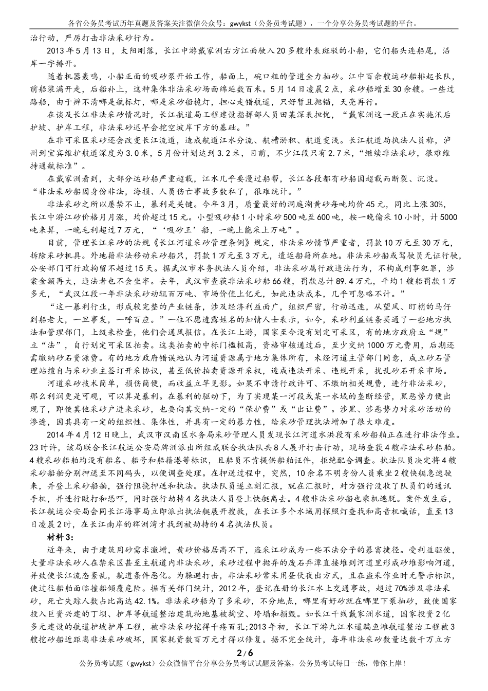 2016年黑龙江公务员考试申论真题及解析(公检法).docx_第2页