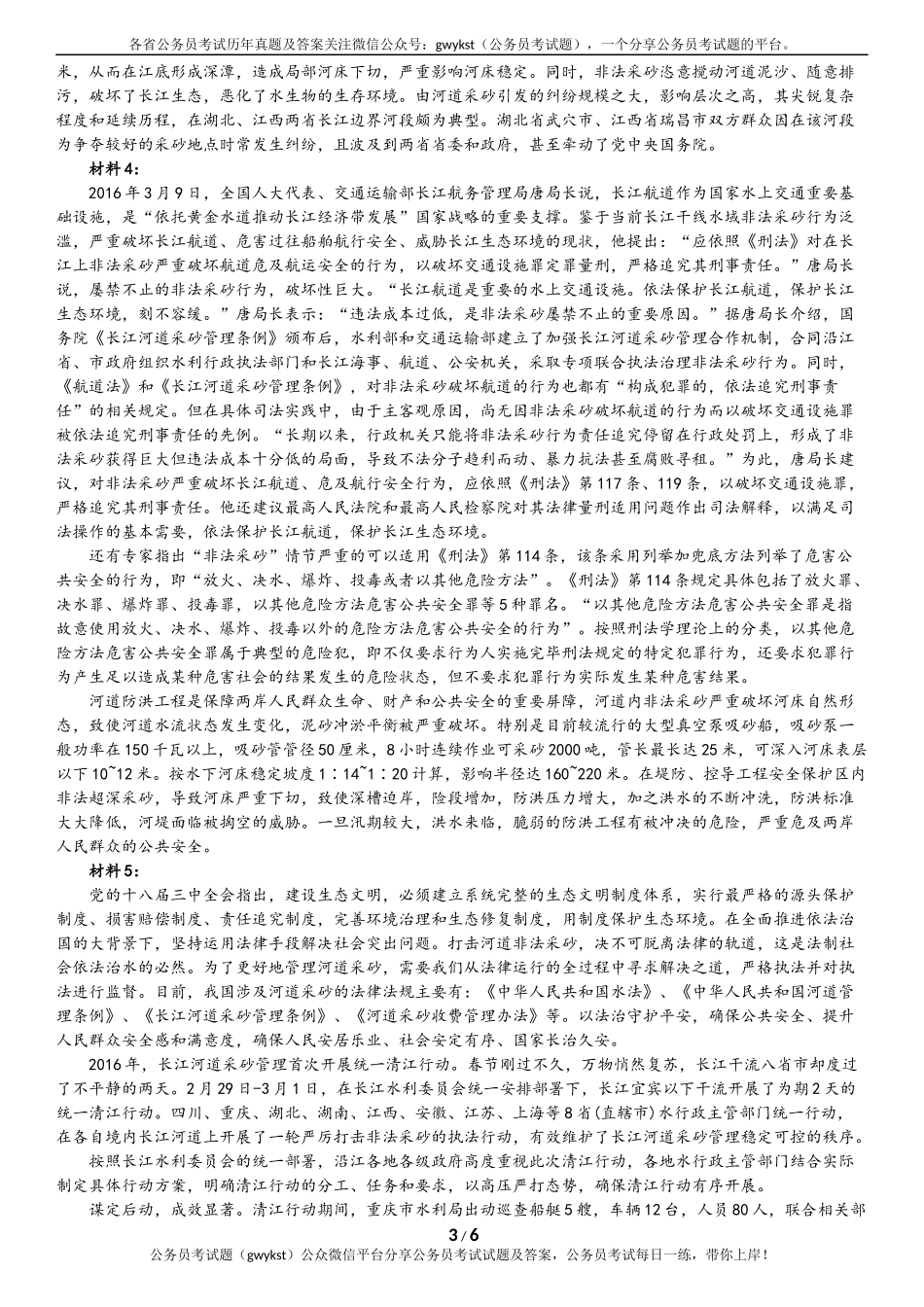 2016年黑龙江公务员考试申论真题及解析(公检法).docx_第3页