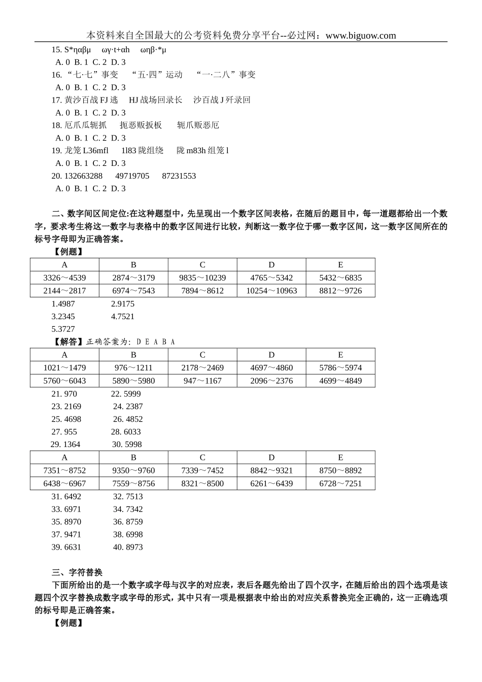2006年天津市行政能力测试真题【完整+答案+解析】.doc_第2页