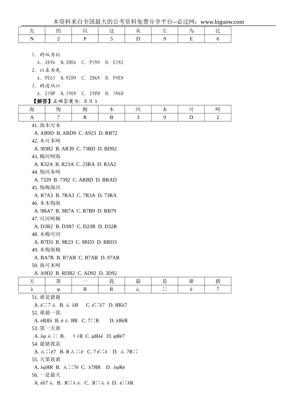 2006年天津市行政能力测试真题【完整+答案+解析】.doc_第3页
