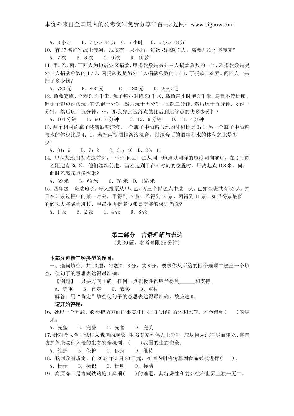 2005年广东省行政能力测试真题及答案解析(上)【完整+答案+解析】.doc_第2页