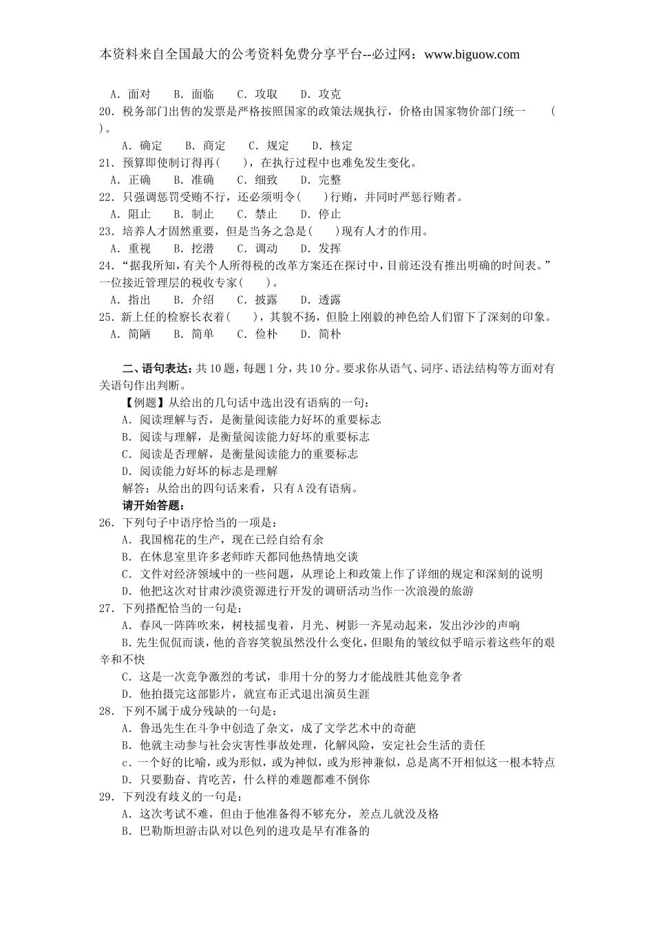 2005年广东省行政能力测试真题及答案解析(上)【完整+答案+解析】.doc_第3页