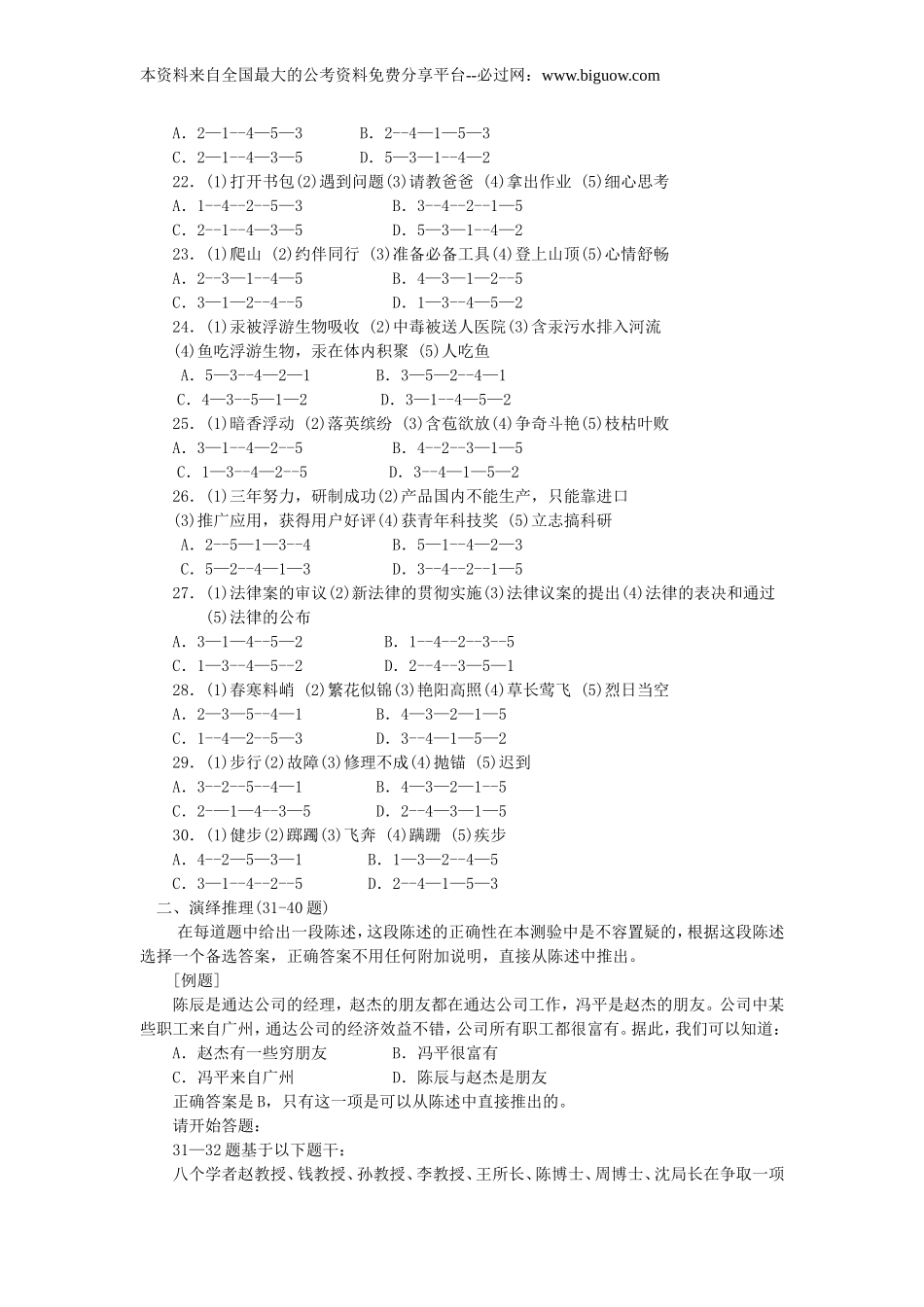 2004年江苏行政职业能力测验A类真题【完整+答案+解析】.doc_第3页