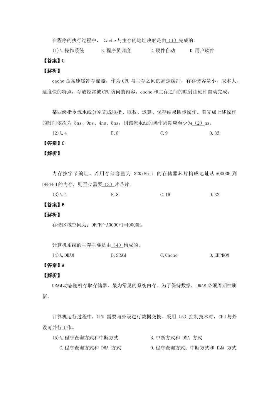 2017年下半年 网络工程师 答案详解.docx_第1页