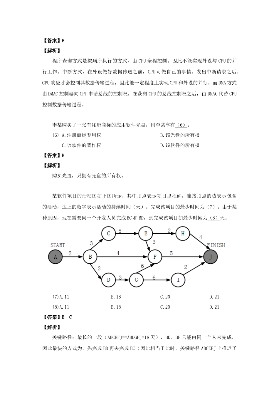 2017年下半年 网络工程师 答案详解.docx_第2页