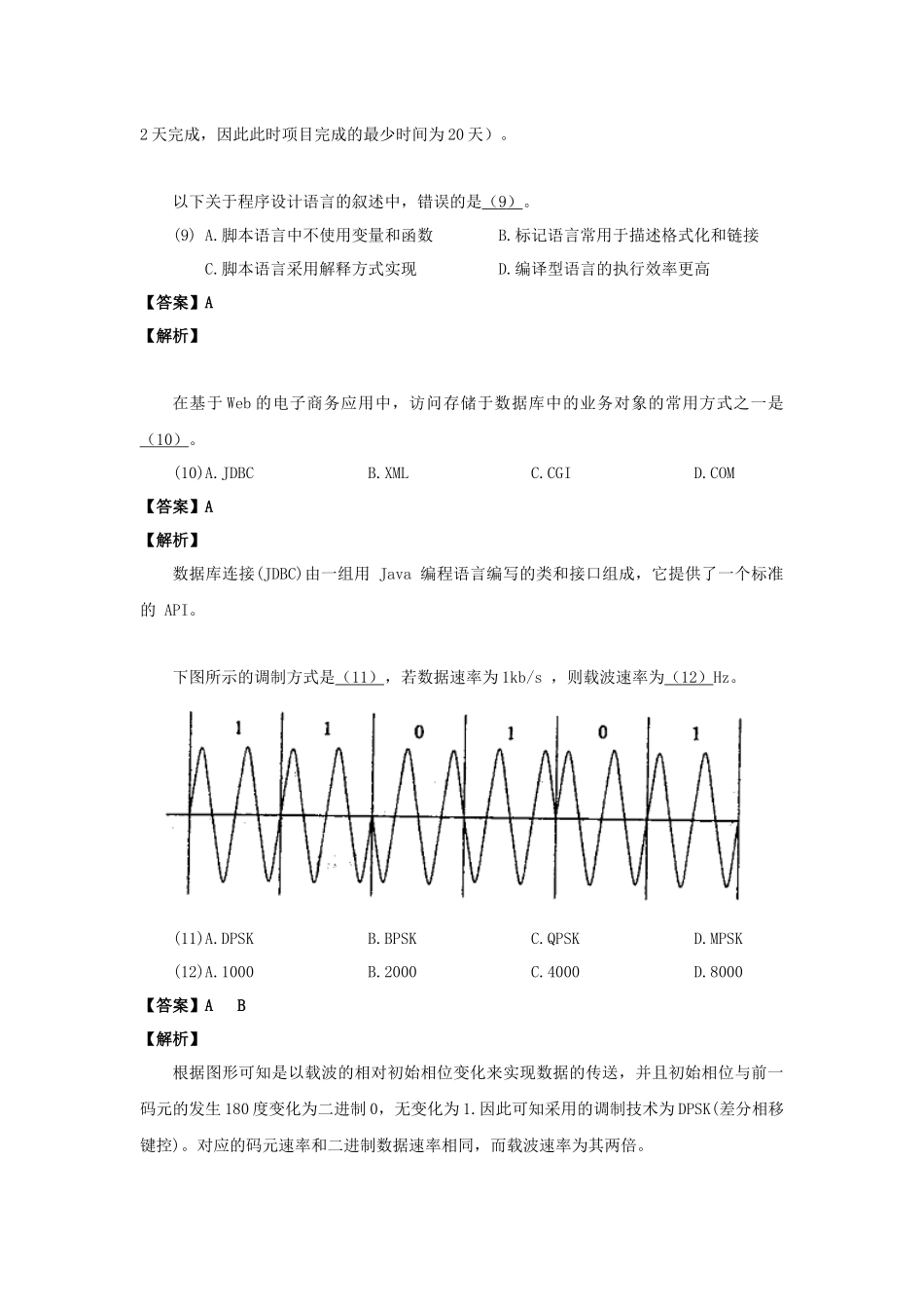 2017年下半年 网络工程师 答案详解.docx_第3页