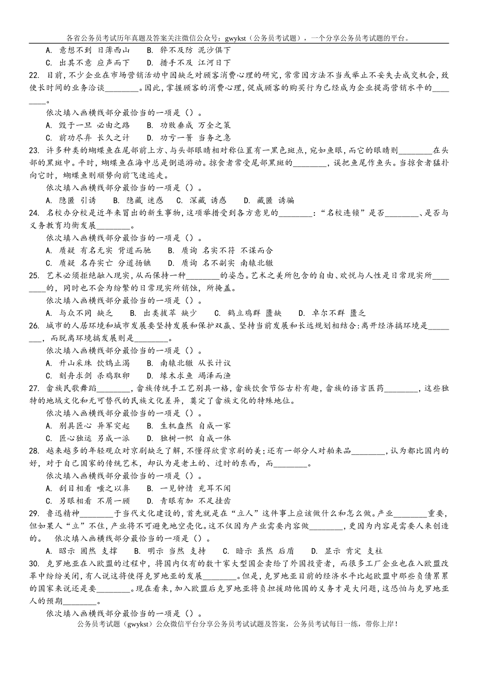 2012年4月21日联考行测真题及答案解析(四川卷).doc_第3页