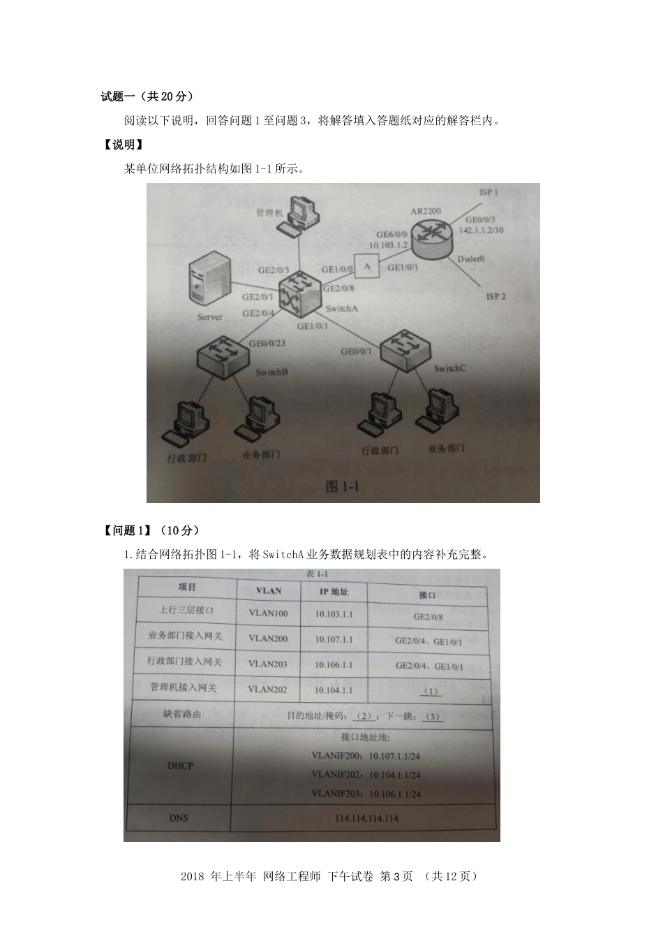 2018年上半年 网络工程师 应用技术.docx_第3页