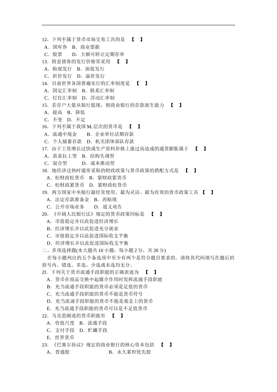 金融理论与实务 2006 7.doc_第2页