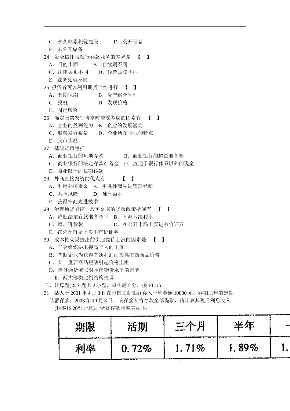 金融理论与实务 2006 7.doc_第3页