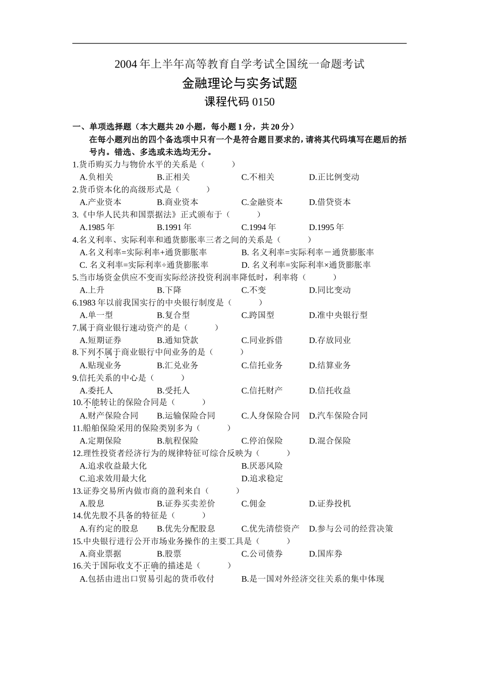 金融理论与实务 2004 4.doc_第1页