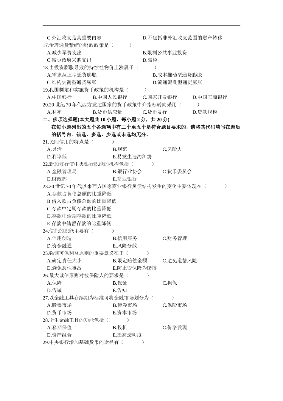 金融理论与实务 2004 4.doc_第2页