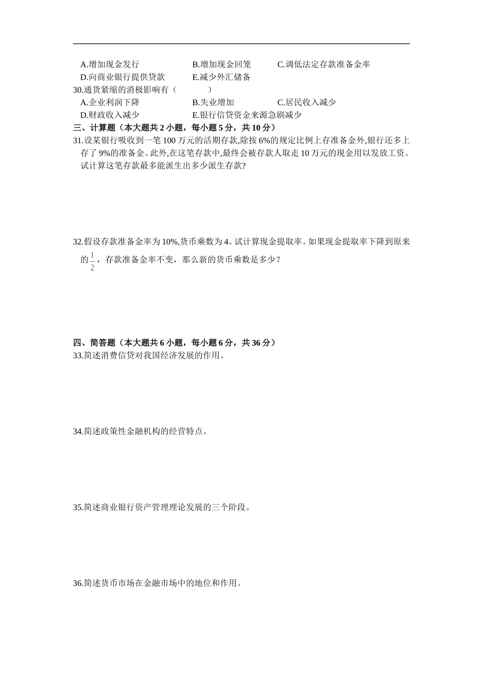 金融理论与实务 2004 4.doc_第3页