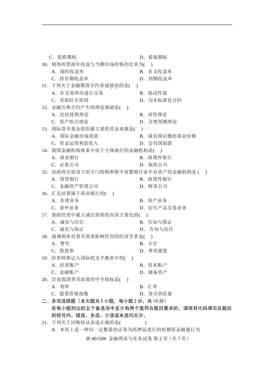 金融理论与实务 2012 4.doc_第2页
