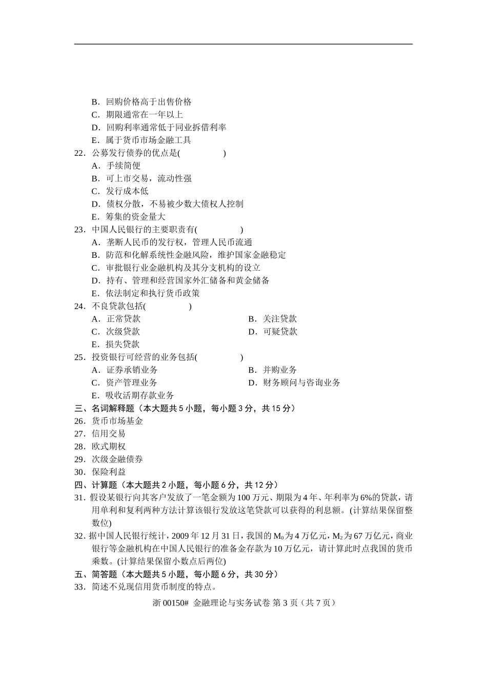 金融理论与实务 2012 4.doc_第3页