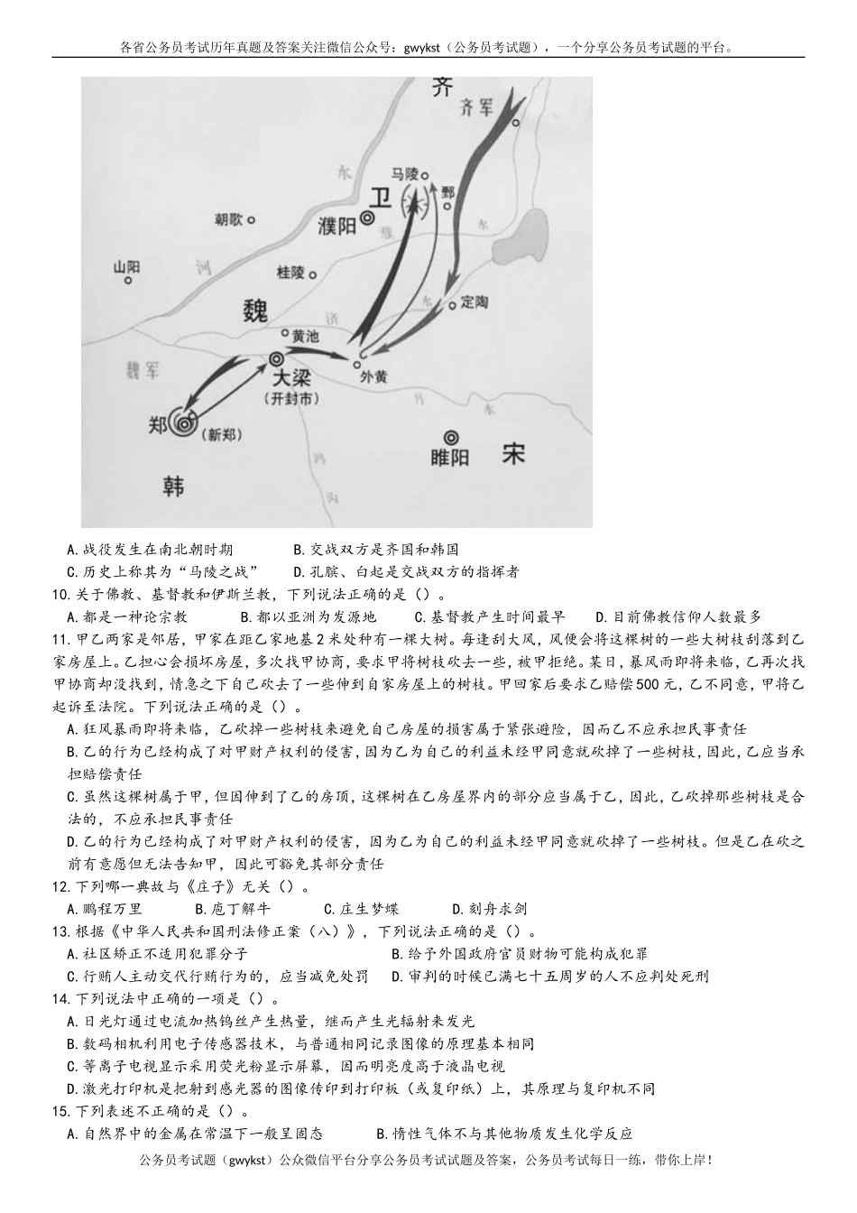 2012年中央、国家机关公务员录用考试行政职业能力测试真题及答案解析【完整+答案+解析】.doc_第2页