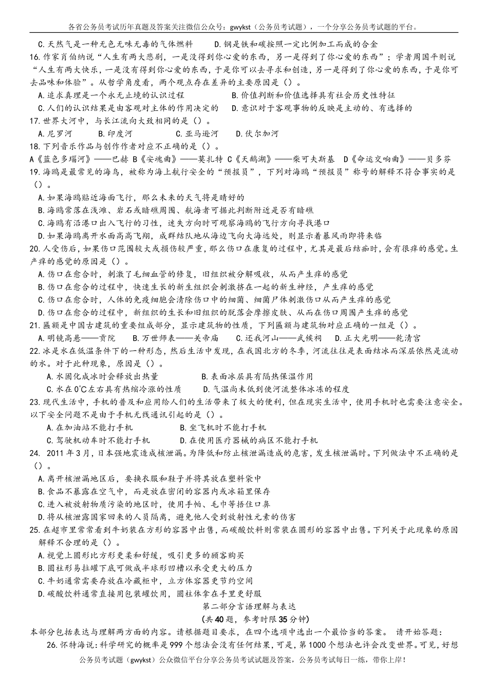 2012年中央、国家机关公务员录用考试行政职业能力测试真题及答案解析【完整+答案+解析】.doc_第3页