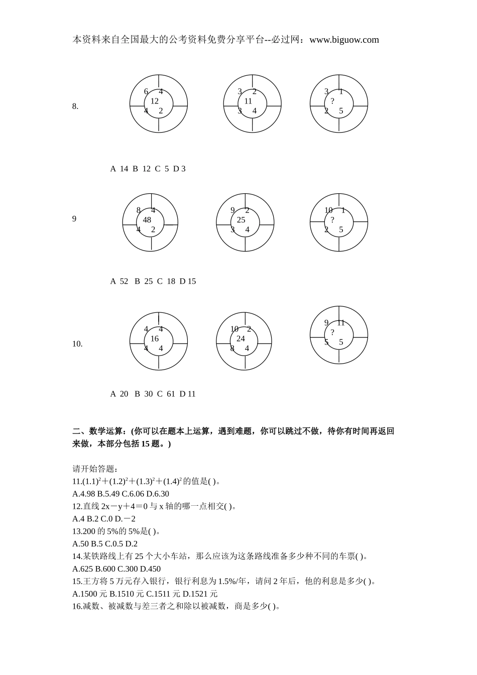 2005年北京市行政能力测试真题及答案解析(应届)【完整+答案+解析】.doc_第2页